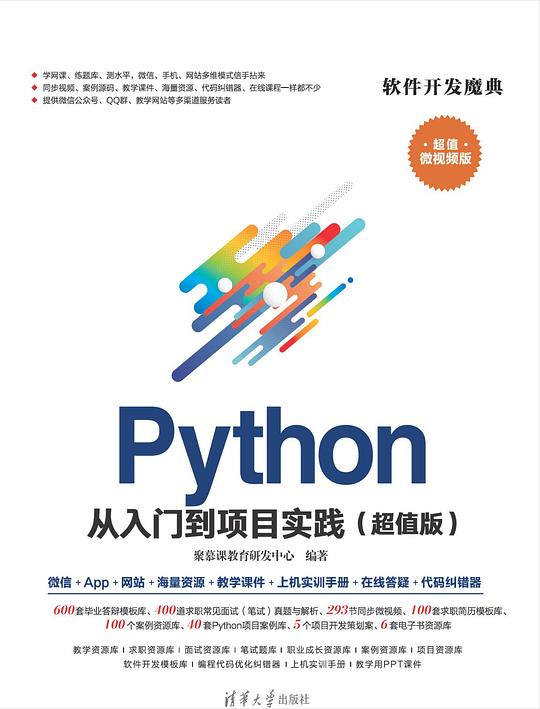 Python从入门到项目实践(超值版)