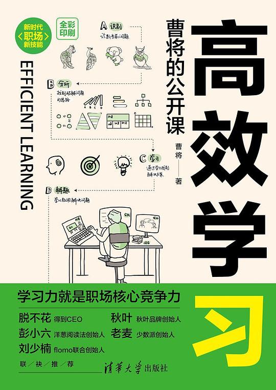 高效学习:曹将的公开课