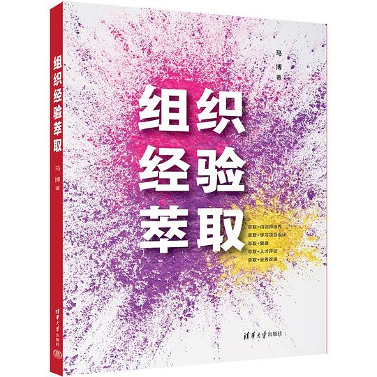 组织经验萃取