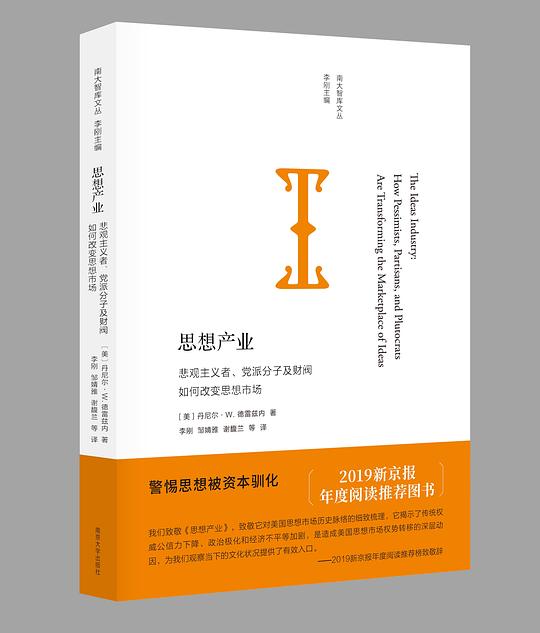 思想产业