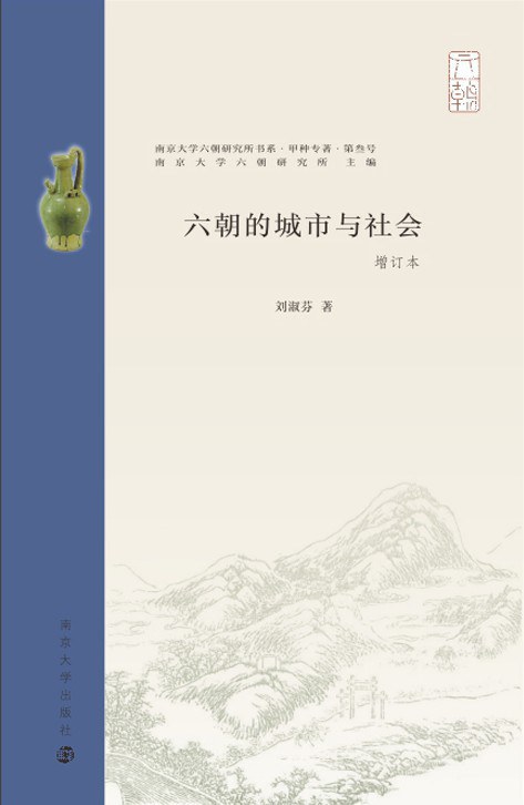 六朝的城市与社会