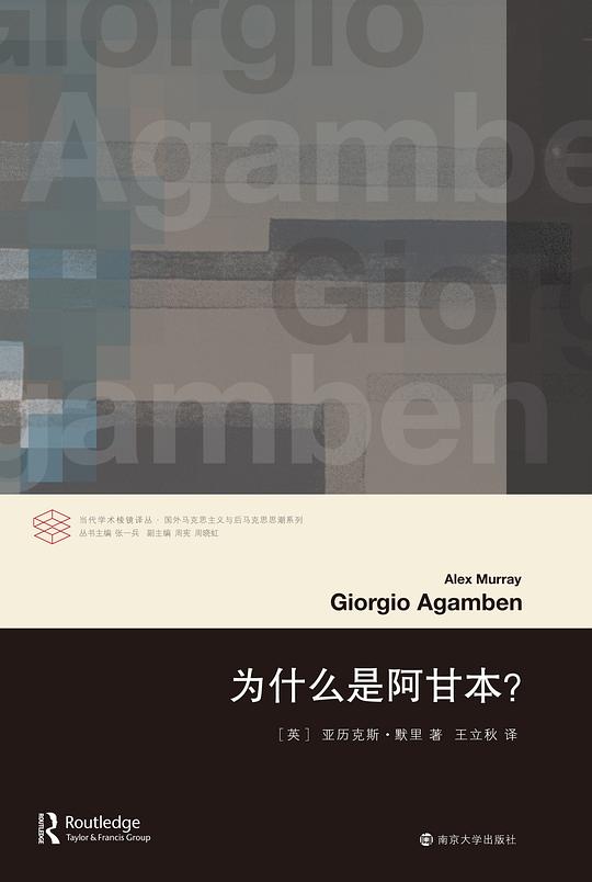 为什么是阿甘本?