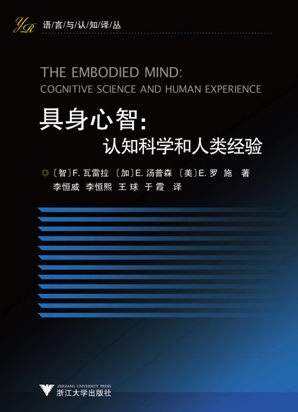 具身心智