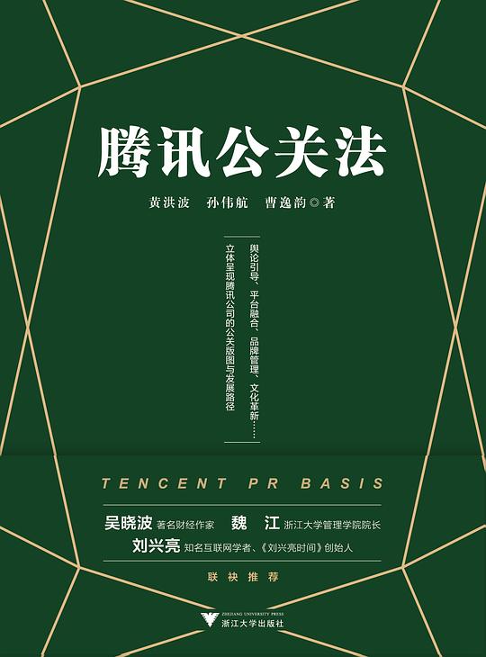 腾讯公关法