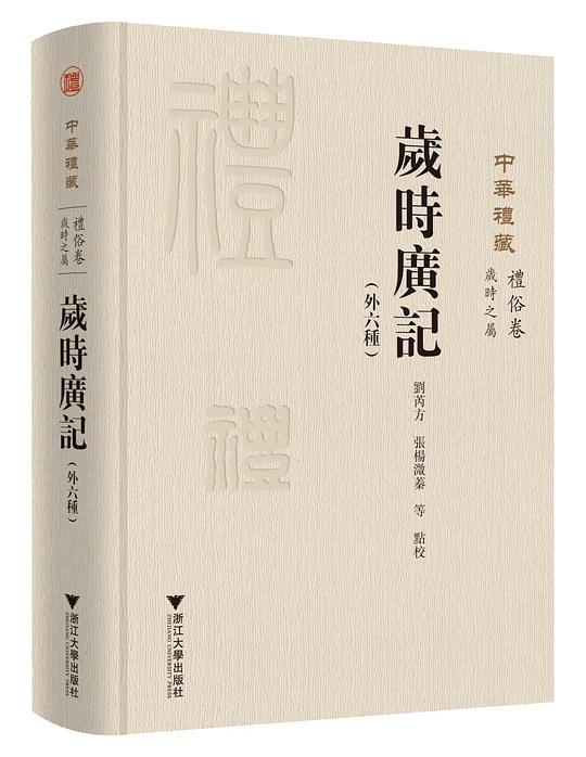 岁时广记(外六种)
