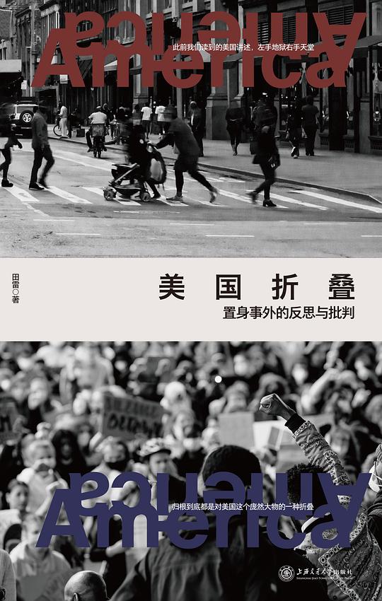 美国折叠:置身事外的反思与批判