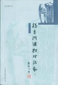 路吉阿诺斯对话集(上下)
