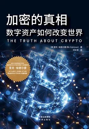 加密的真相