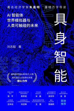 具身智能