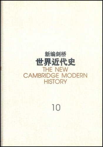 新编剑桥世界近代史
