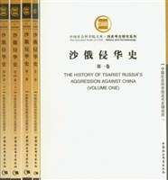沙俄侵华史(全五册)