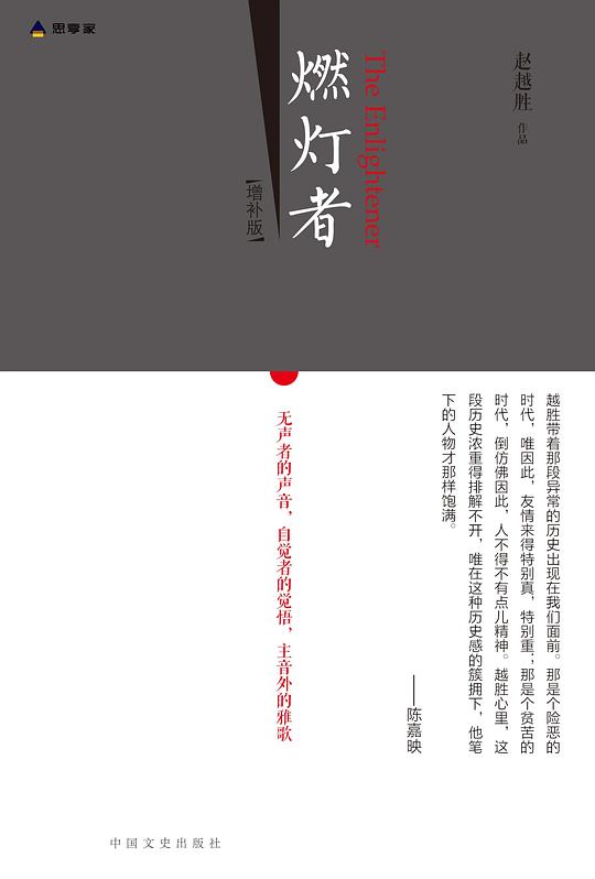 燃灯者(增补版)