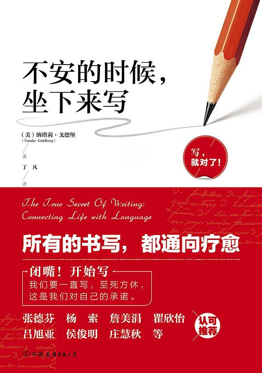 不安的时候,坐下来写