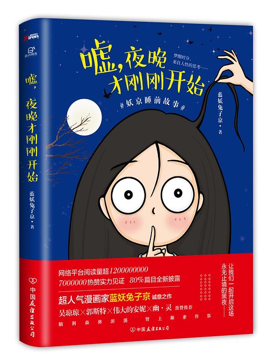 嘘,夜晚才刚刚开始