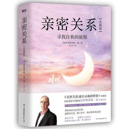 亲密关系:实操篇