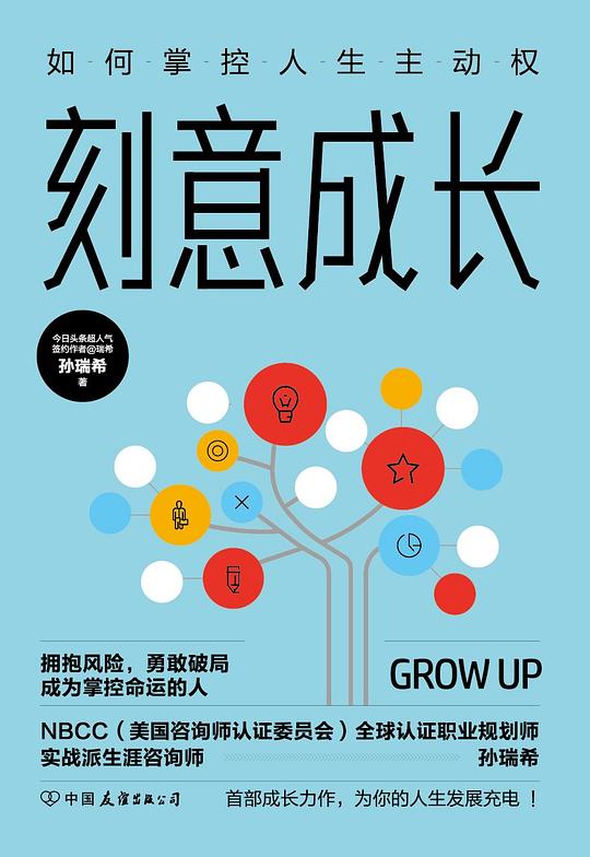 刻意成长