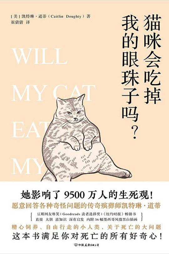 猫咪会吃掉我的眼珠子吗?