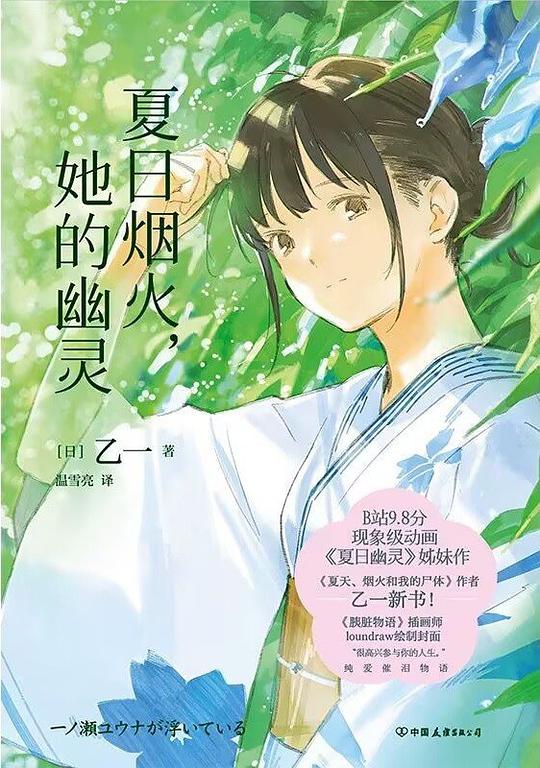 夏日烟火，她的幽灵