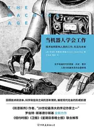 当机器人学会工作