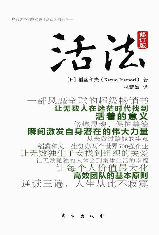 活法(修订版)