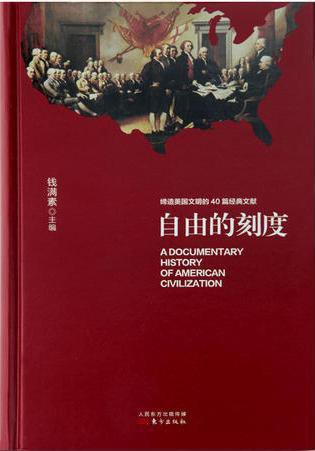 自由的刻度