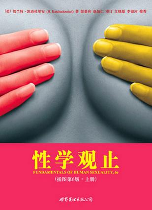 性学观止(插图第6版)