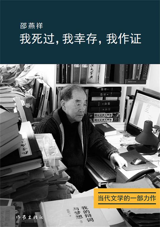 我死过,我幸存,我作证