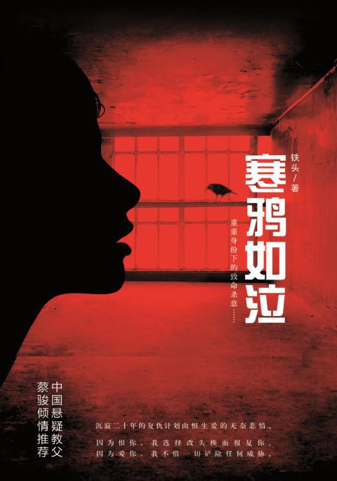 寒鸦如泣
