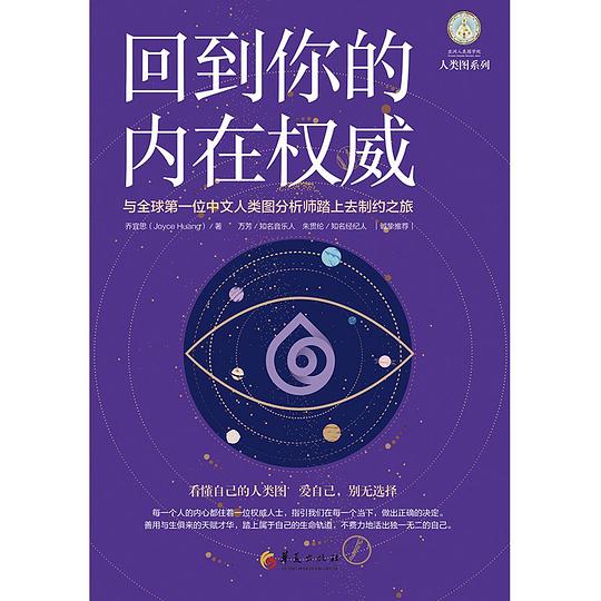 回到你的内在权威