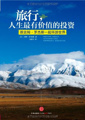 旅行,人生最有价值的投资