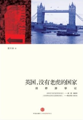 英国,没有老虎的国家
