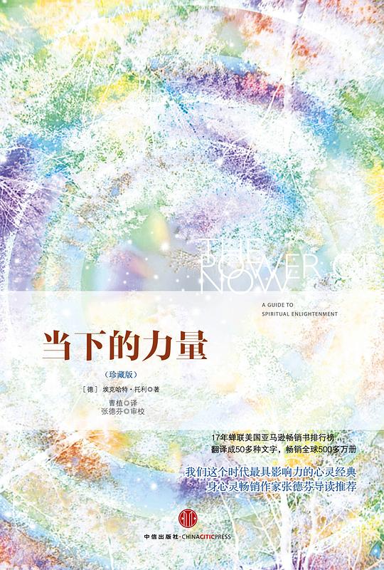 当下的力量(珍藏版)