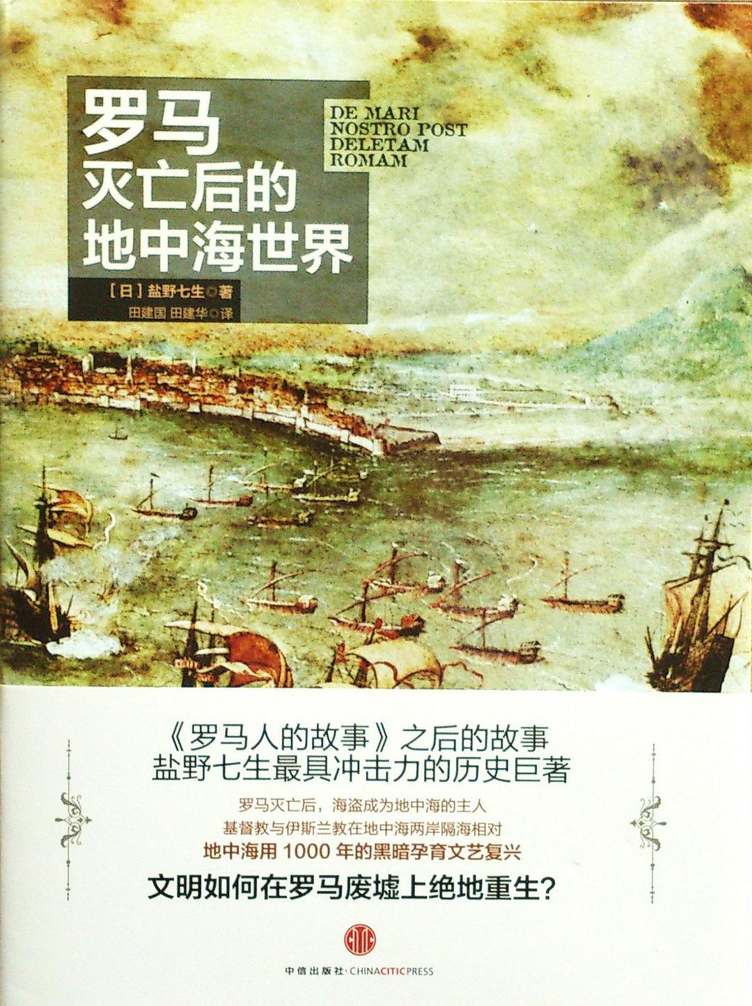 罗马灭亡后的地中海世界(全集)
