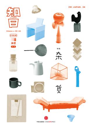 知日24:杂货