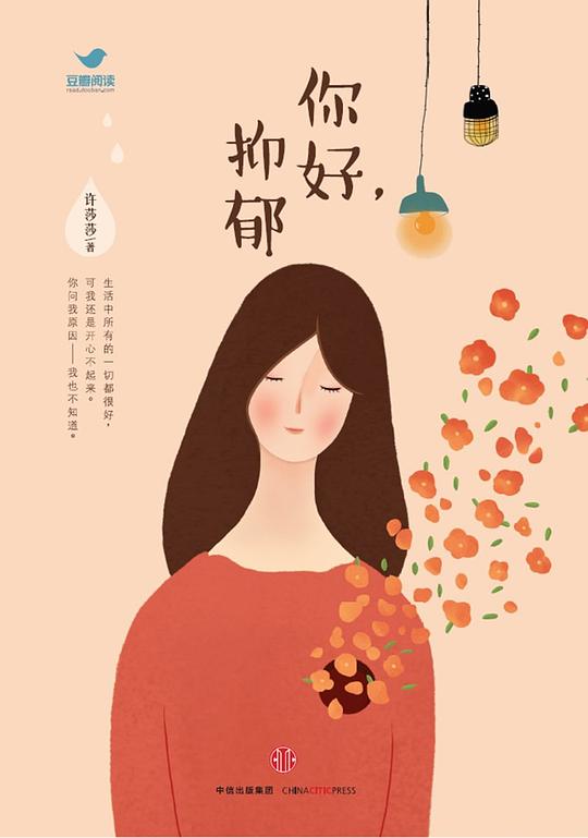 你好，抑郁