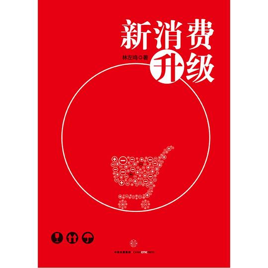 新消费升级