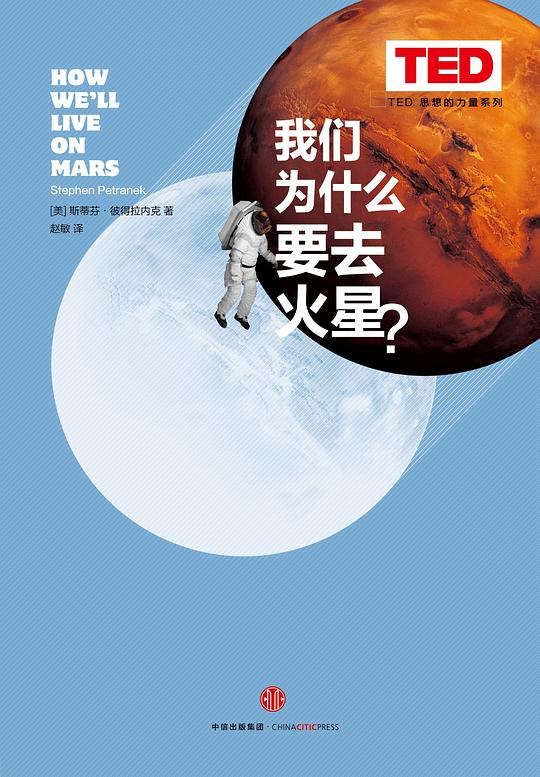 我们为什么要去火星?