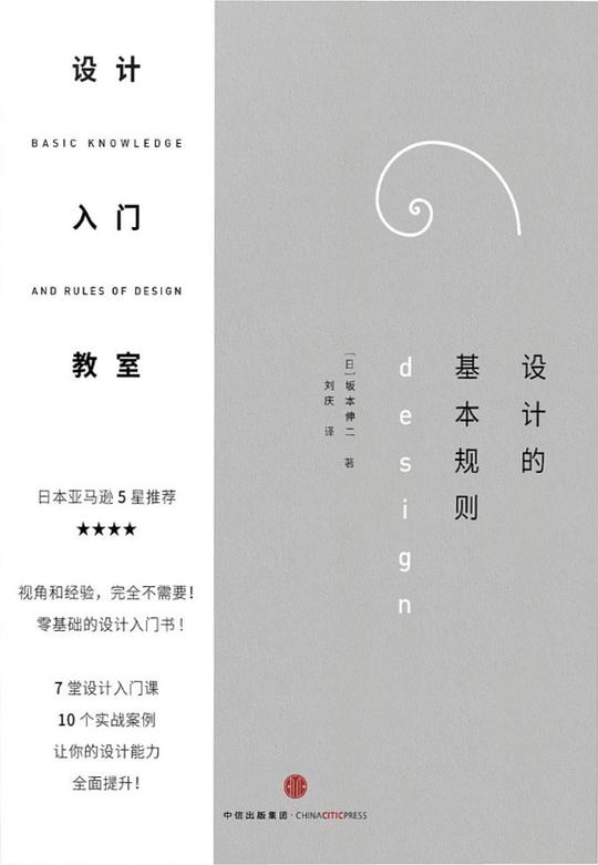 设计入门教室:设计的基本规则