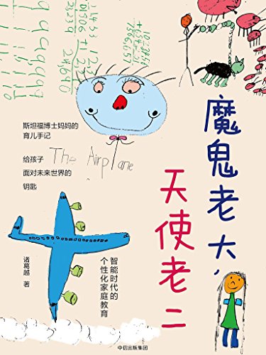 魔鬼老大,天使老二