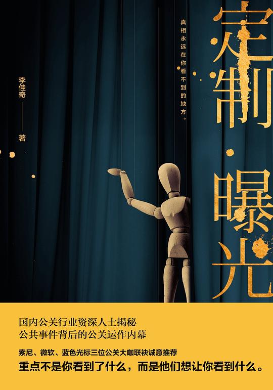 定制曝光