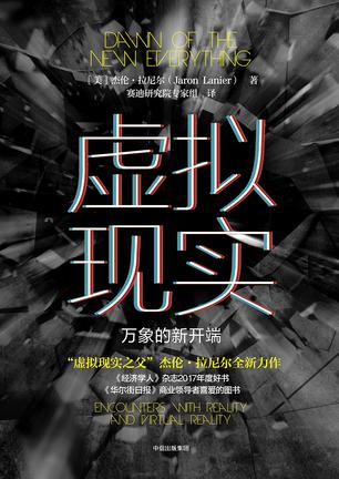 虚拟现实:万象的新开端