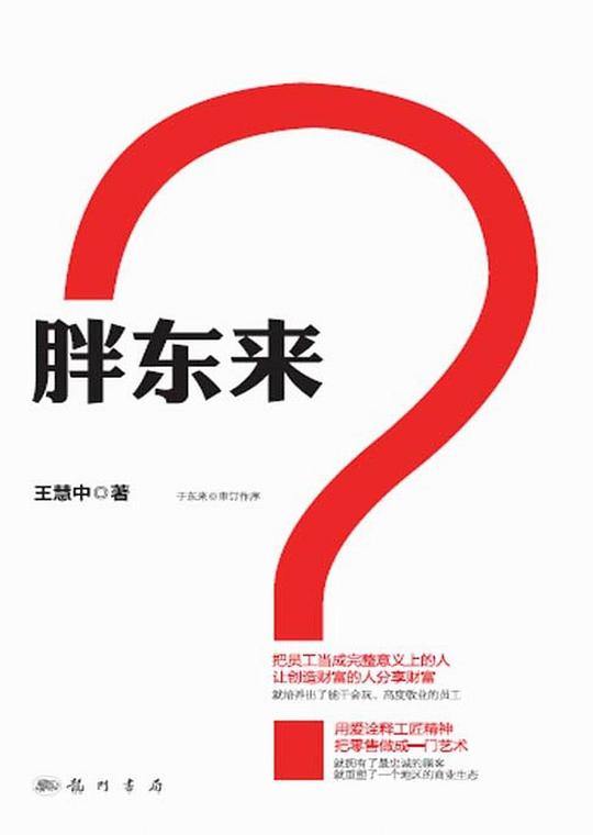 胖东来,你要怎么学?