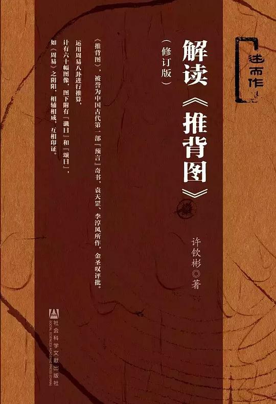 解读推背图(修订版)