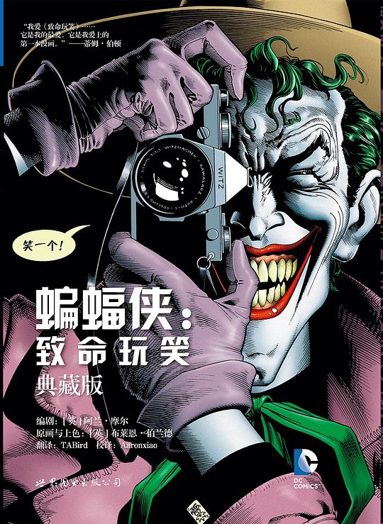 蝙蝠侠:致命玩笑