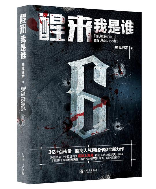 醒来:我是谁