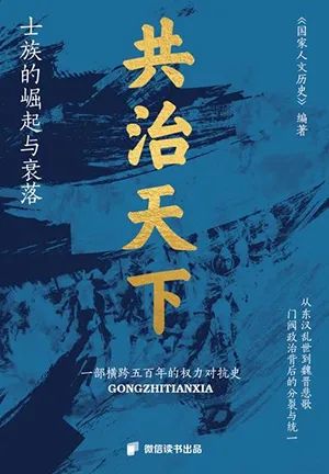 共治天下