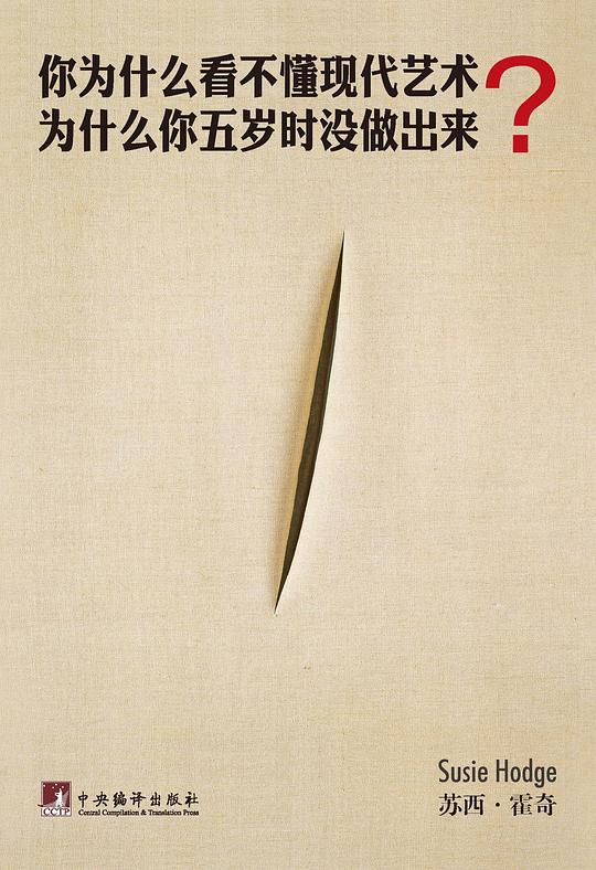你为什么看不懂现代艺术?为什么你五岁时没做出来?