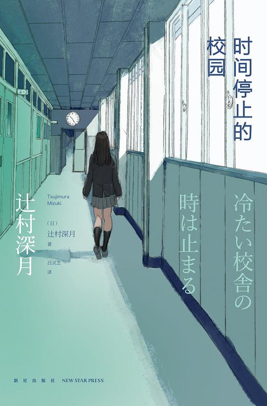 时间停止的校园(上、下)