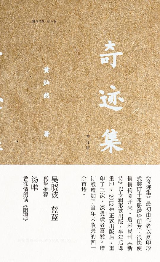 奇迹集(增订版)
