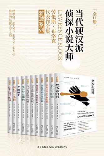 雅贼典藏版(全11册)